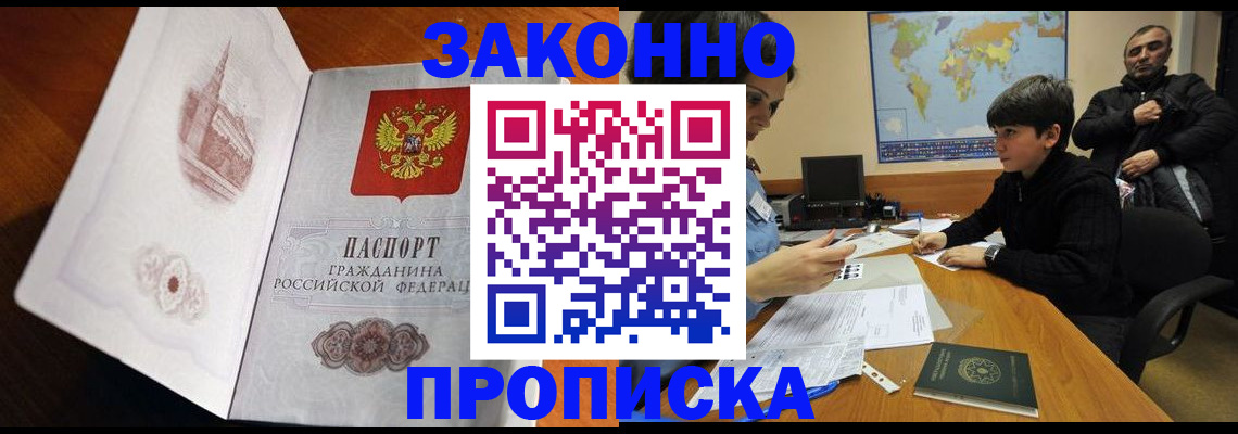 прописка гарантия в Кушве
