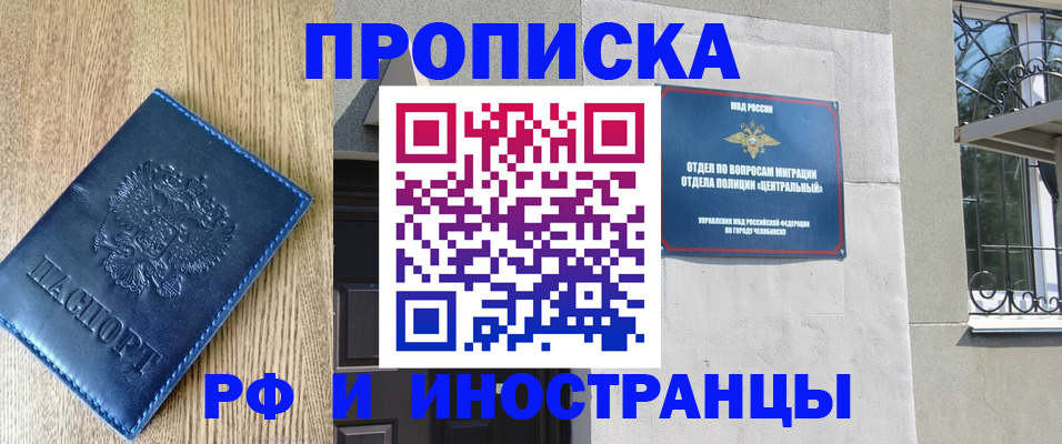 прописка 2025 в Кушве